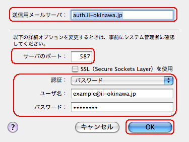 SMTPサーバ設定（1）