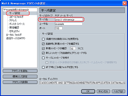 POPメールサーバの指定