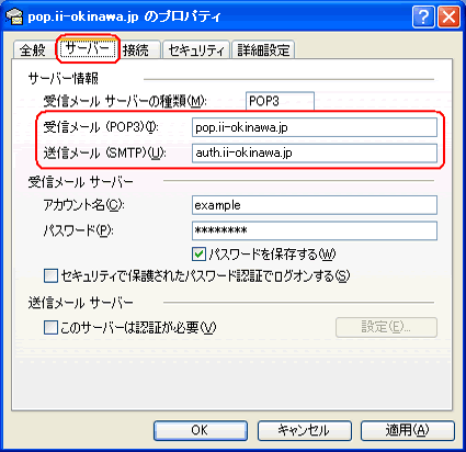 サーバ設定（1）