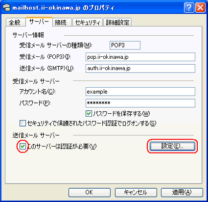 サーバ設定（2）